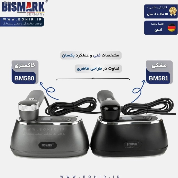 اتو بخارگر دستی بیسمارک مدل BM580